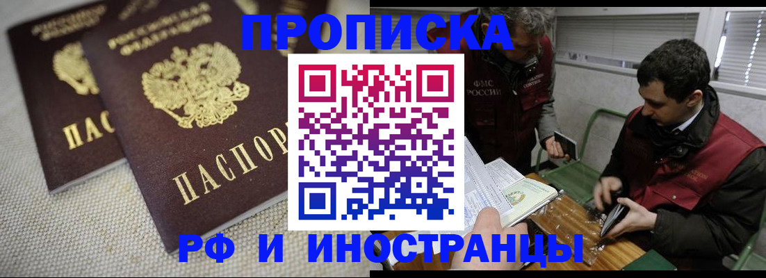 прописка для школы в Бодайбо