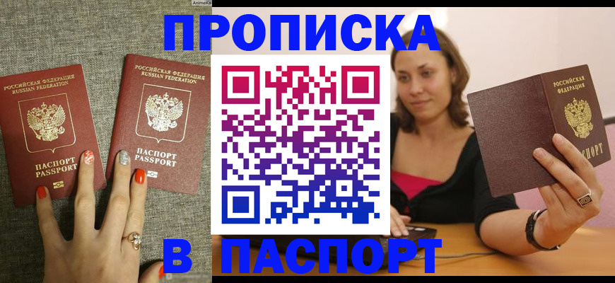 прописка паспорт в Бодайбо