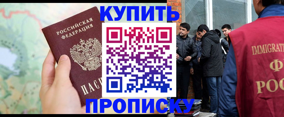 прописка законно в Бодайбо