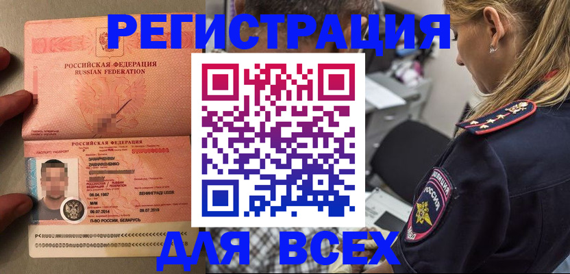 прописка для школы в Бодайбо
