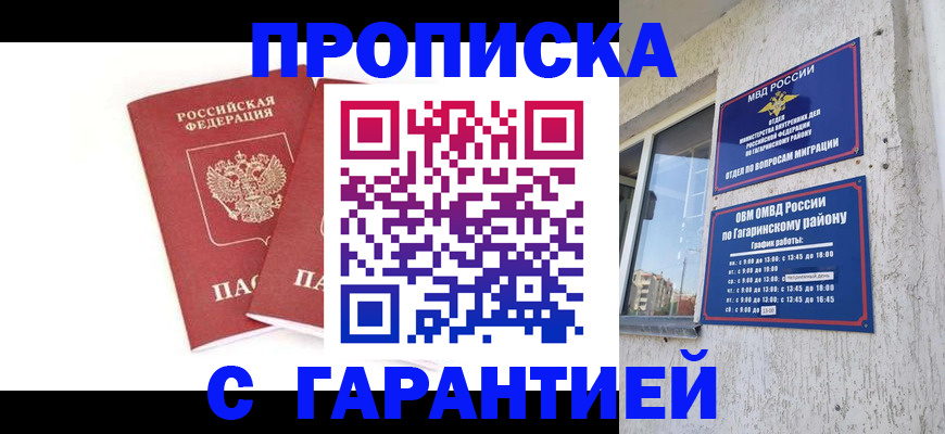 прописка в Бодайбо