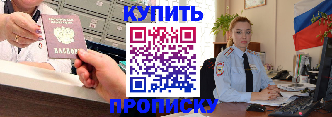 прописка в Бодайбо